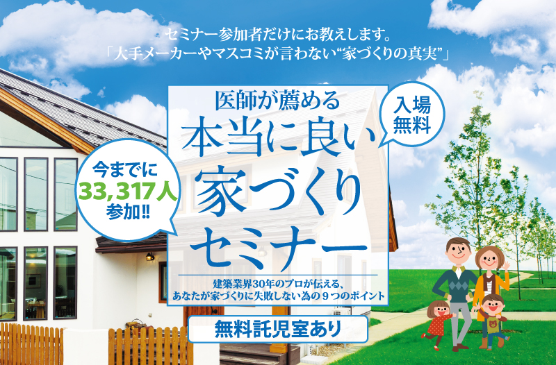 今週末は仙台で家を建てる方必見のセミナーへ！