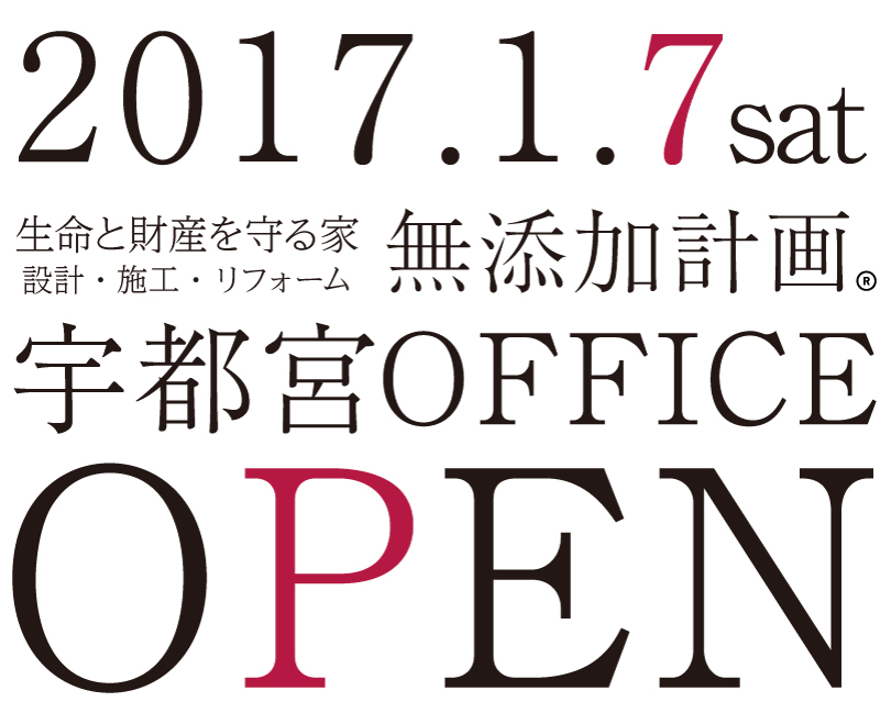 2017年1月7日宇都宮OFFICEオープン！